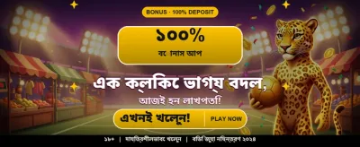 জেটবাংলা ভিআইপি বোনাস